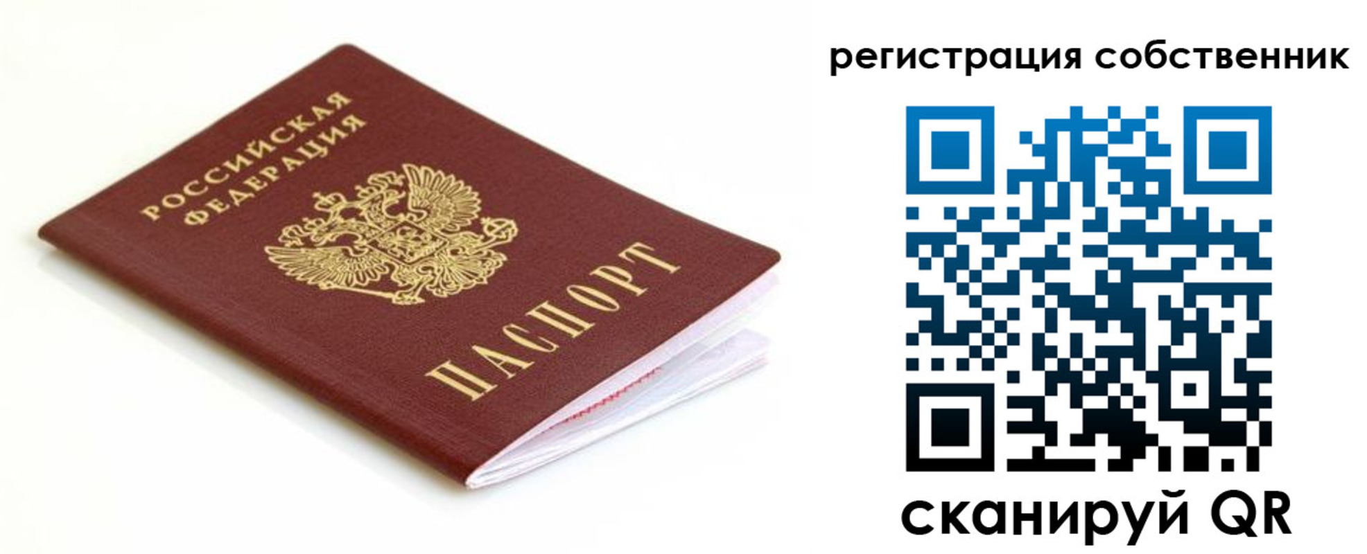 временная регистрация собственник в Искитиме