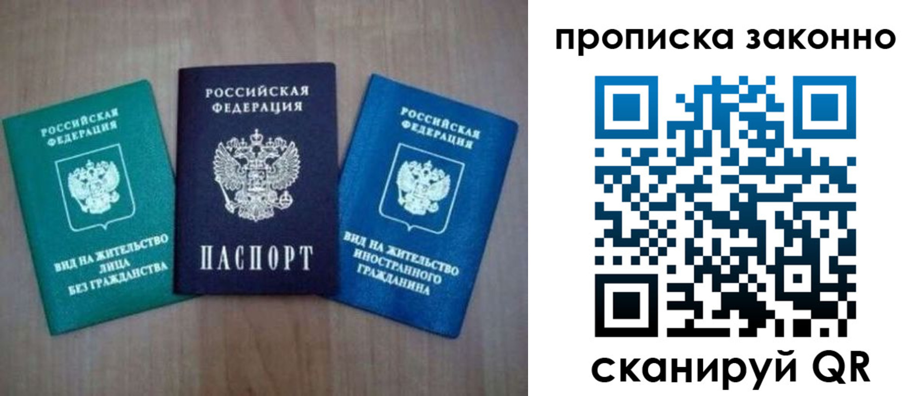 прописка гарантия в Искитиме