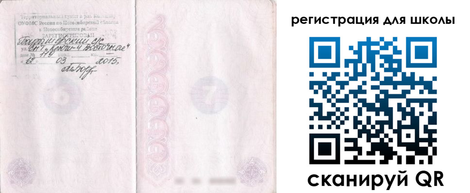 временная регистрация купить в Искитиме