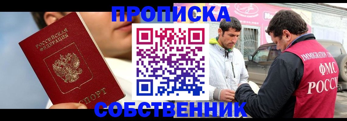 временная регистрация для всех в Искитиме