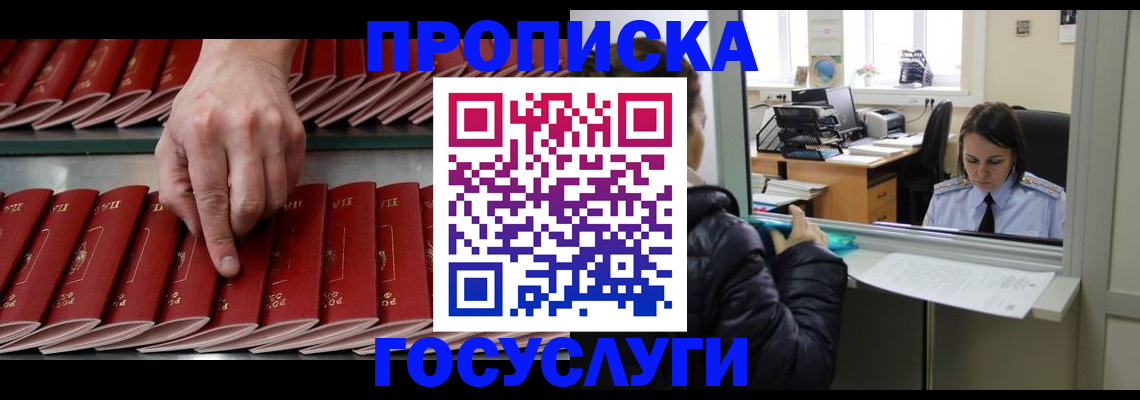 временная регистрация недорого в Искитиме