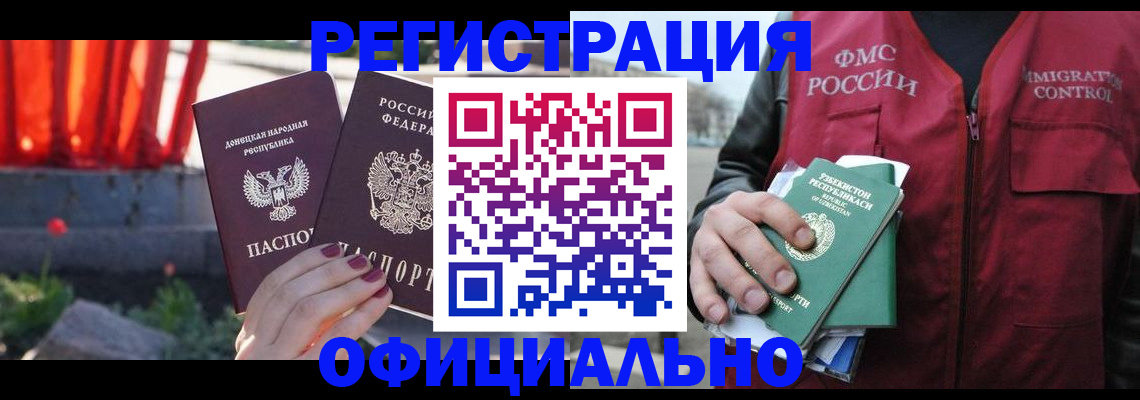 временная регистрация недорого в Искитиме