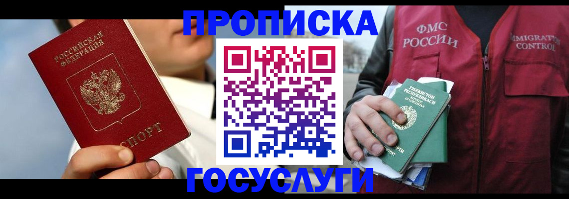 временная регистрация в Искитиме