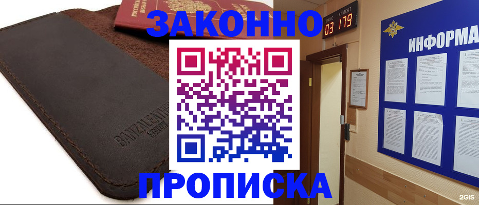 прописка для работы в Искитиме