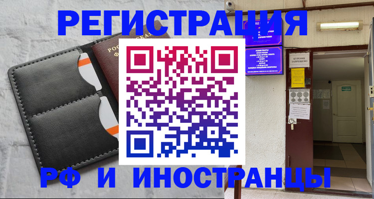 прописка паспорт в Искитиме