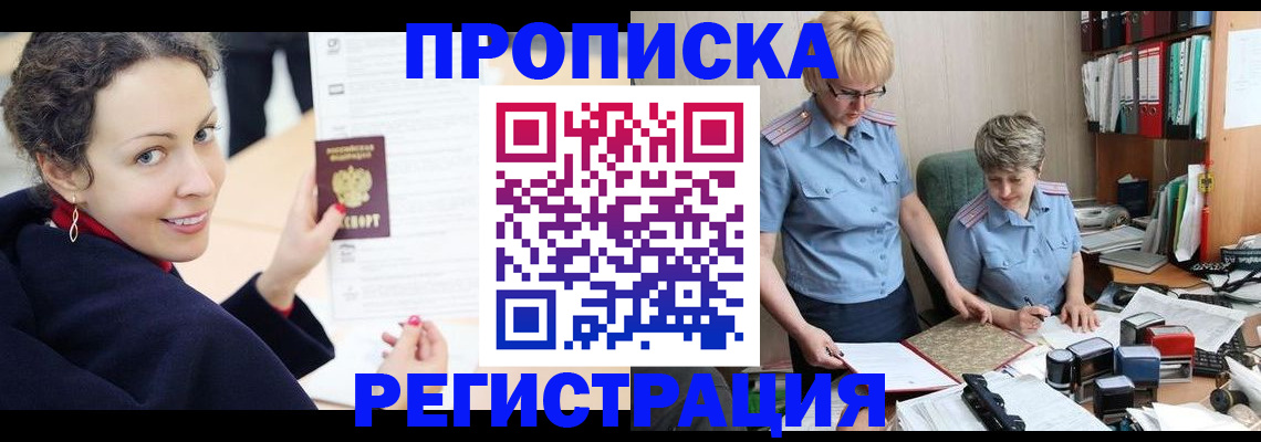 временная регистрация в квартире в Искитиме